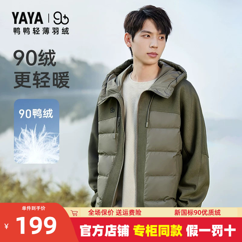 鸭鸭连帽短款轻暖90+系列羽绒服图片