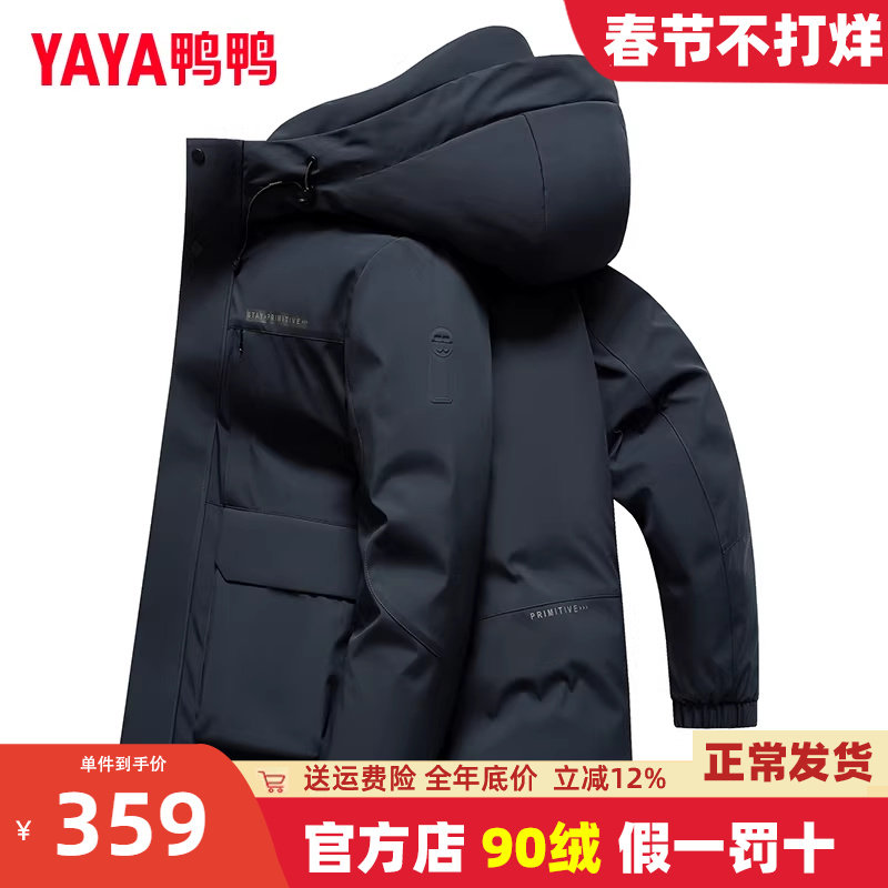 鸭鸭爸爸冬装连帽羽绒服2024冬季新款中年男士御寒保暖外套加厚