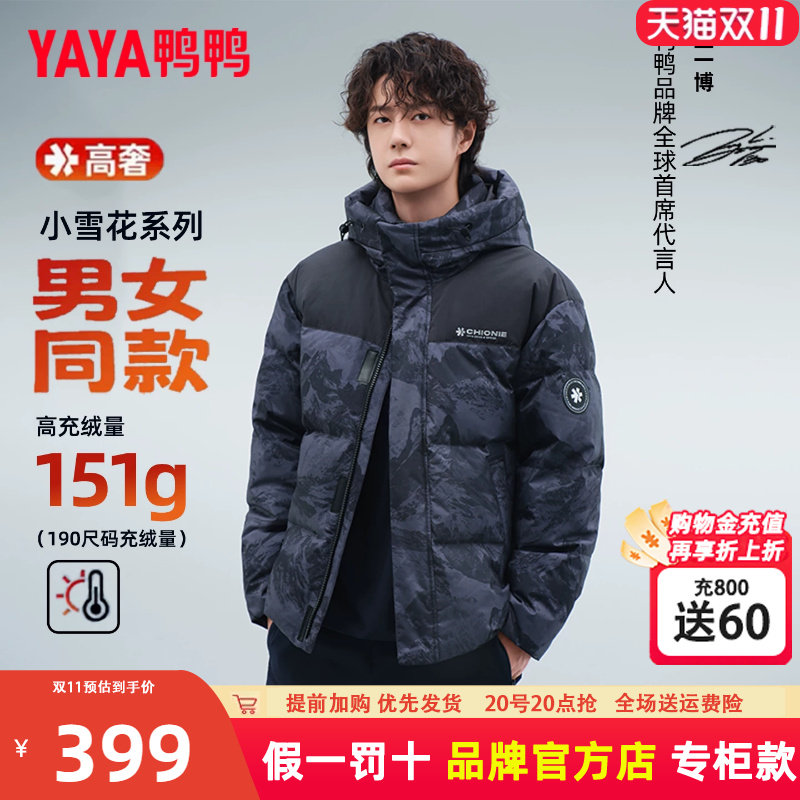 王一博同款【鸭鸭官旗】羽绒服男