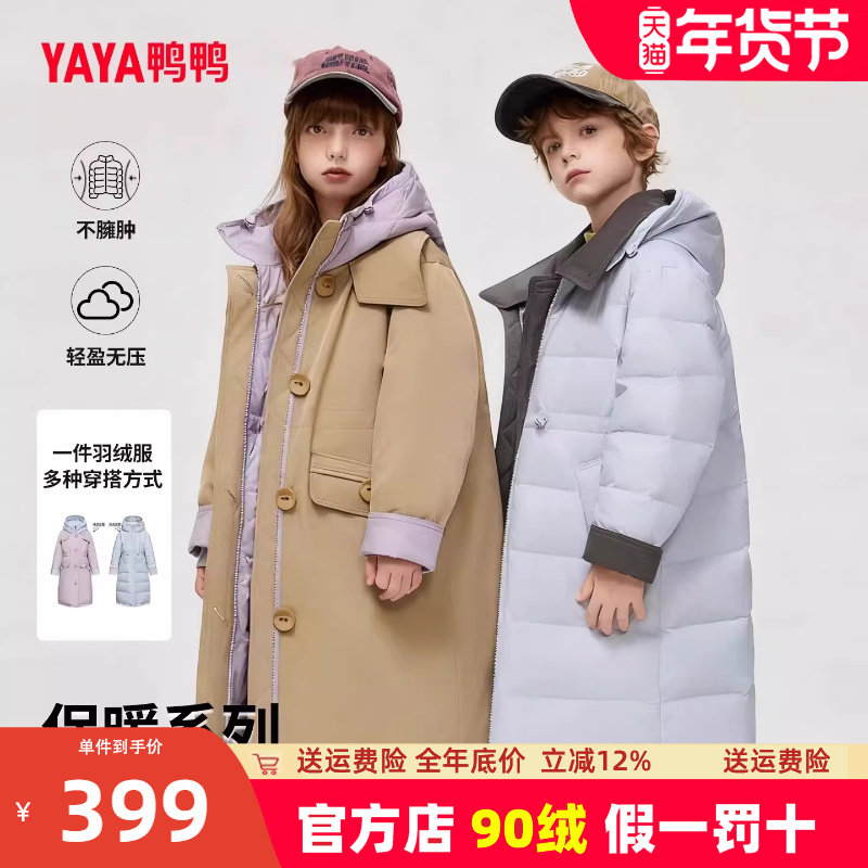 鸭鸭儿童羽绒服男女童冬2025新款一衣两穿童装双面穿中长加厚外套,童装/婴儿装/亲子装,羽绒服,淘宝优惠券,粉丝福利购,淘宝优惠卷