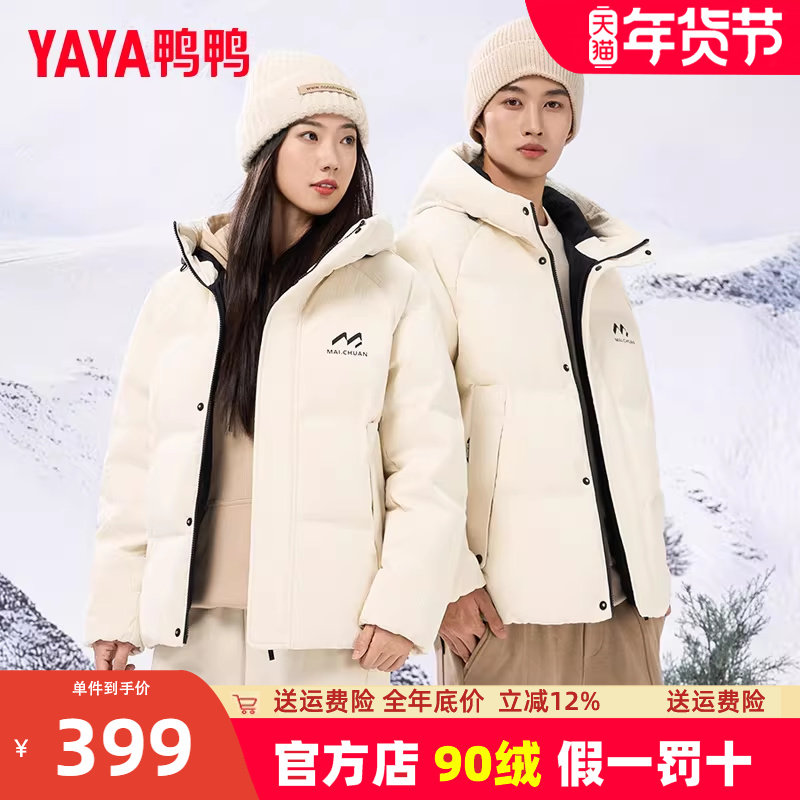 鸭鸭男女同款羽绒服2025秋冬新款时尚韩版宽松情侣鸭绒短款外套MS