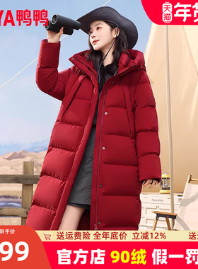 鸭鸭红色羽绒服女士2024冬季新品长款连帽保暖加厚鸭绒时尚外套FZ