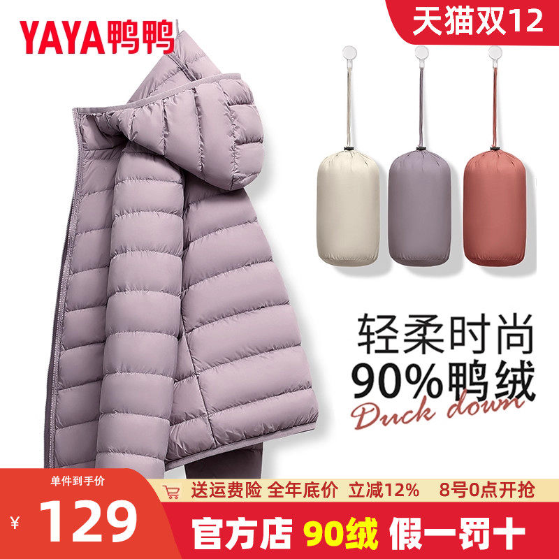 佟丽娅同款鸭鸭轻薄羽绒服女2025年新款秋冬装短款薄款连帽外套K - 淘宝联盟商品