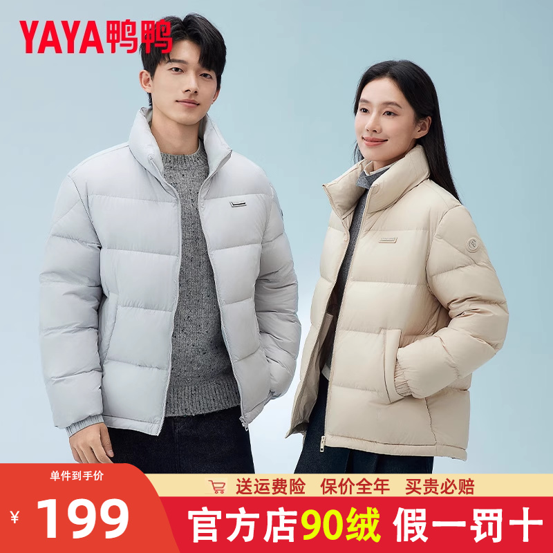 鸭鸭短款立领拼色羽绒服