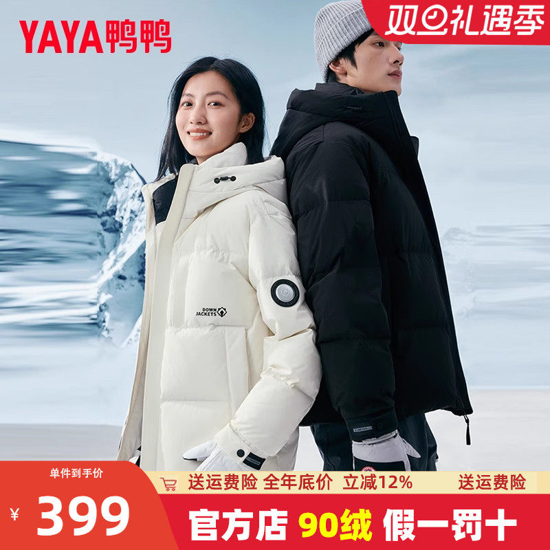 鸭鸭连帽短款男女同款羽绒服