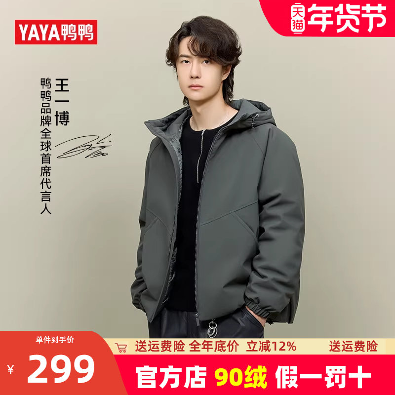王一博同款鸭鸭羽绒服男女款2025新款冬季休闲短款轻薄保暖外套YX