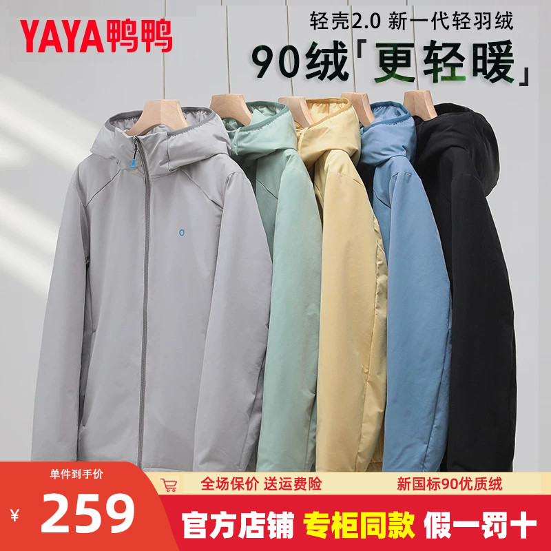 鸭鸭轻薄羽绒服男女同款