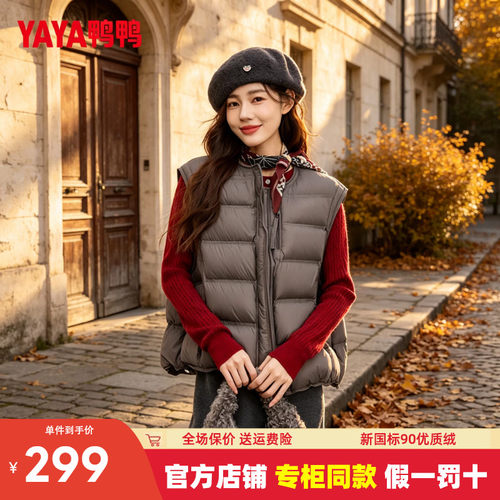 鸭鸭圆领轻薄羽绒马甲女