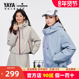 【小雪花系列】鸭鸭时尚运动羽绒服女款秋冬新款休闲户外撞色套装