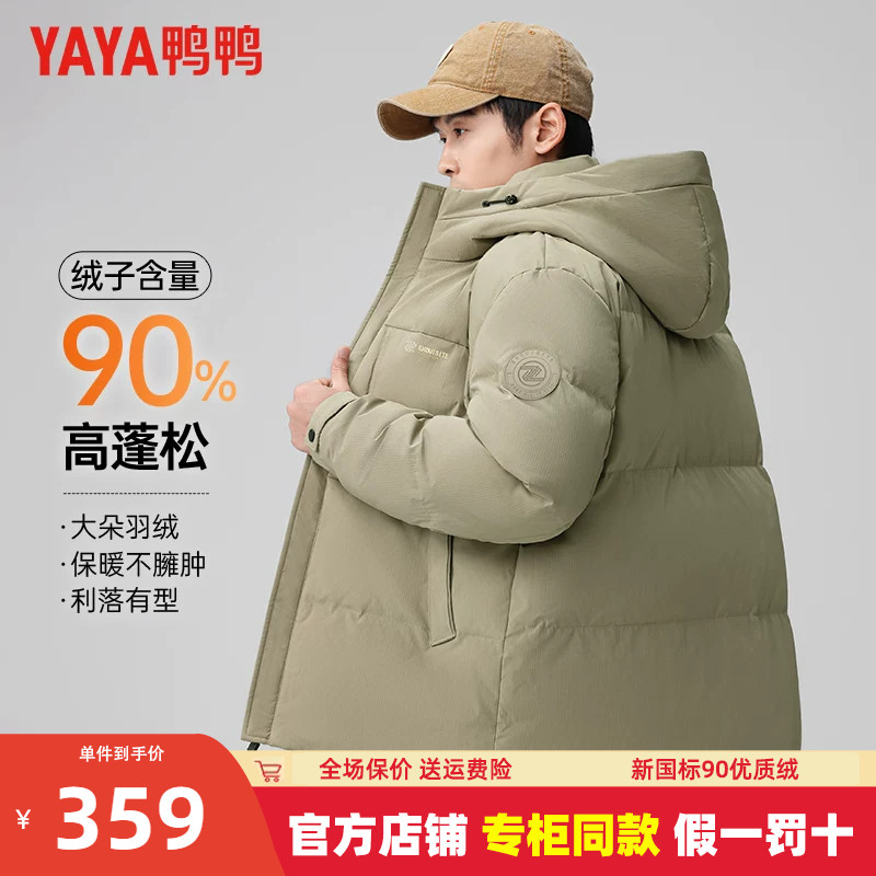 鸭鸭正品羽绒服男士短款冬季2026年新款加厚连帽面包服保暖外套潮