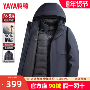 【鹅绒+一衣五穿】鸭鸭中老年人羽绒服男可拆卸内胆爸爸冬装外套