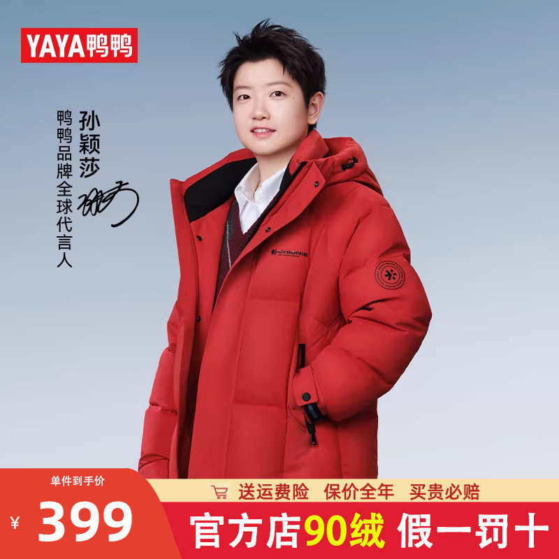 孙颖莎同款鸭鸭小雪花系列羽绒服男短款新款连帽时尚面包服外套冬