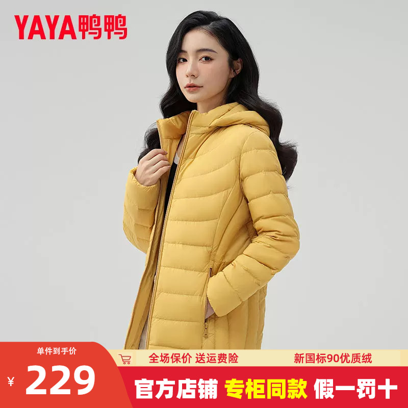 鸭鸭轻薄羽绒服女中长款2024新款修身时尚简约连帽显瘦大码外套K