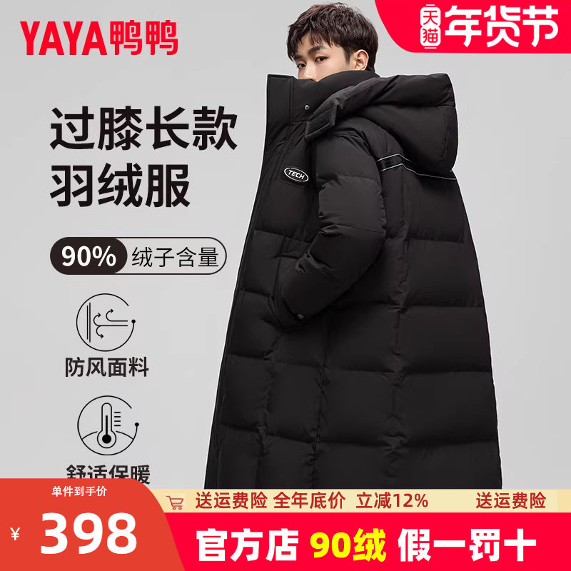 鸭鸭官方旗舰店羽绒服男中长款过膝冬季2025年新款加厚防寒潮外套