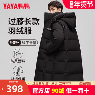 鸭鸭官方旗舰店羽绒服男中长款过膝冬季2025年新款加厚防寒潮外套