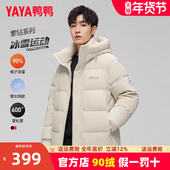 鸭鸭时尚 90鸭绒休闲保暖纯色外套 新款 连帽羽绒服男短款 2025年冬季