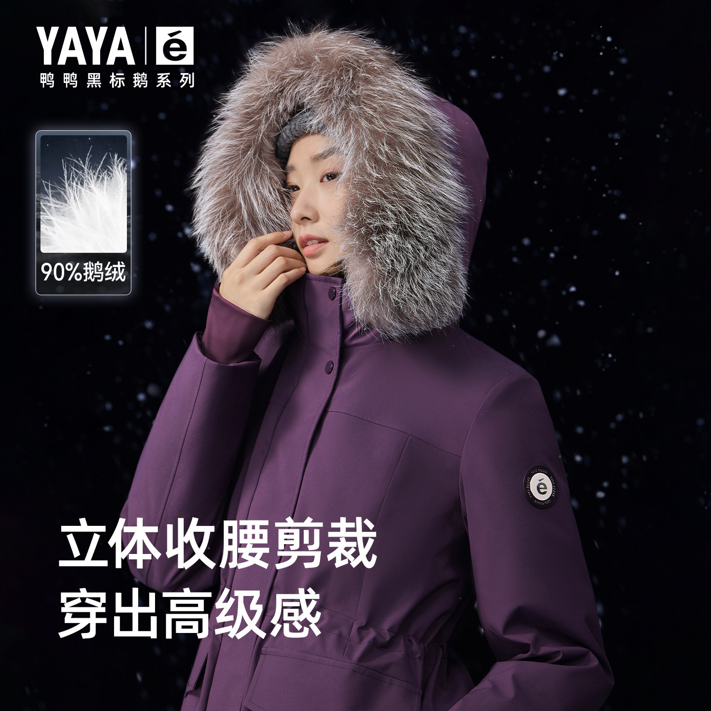 鸭鸭轻奢高端鹅绒服大毛领外套