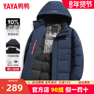 鸭鸭男士羽绒服短款冬季加厚2025新款爸爸冬装保暖中老年正品外套