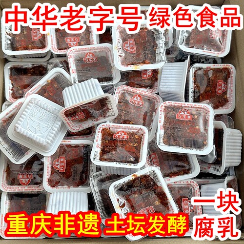 30gX75盒单块装香麻辣石宝寨霉豆腐重庆忠州豆腐乳四川手工红豆腐