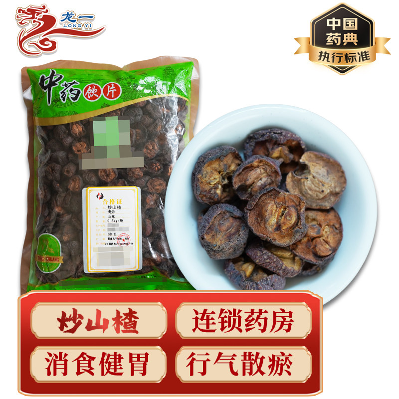 中药材炒山楂500g中药材店铺正品炒山楂包邮