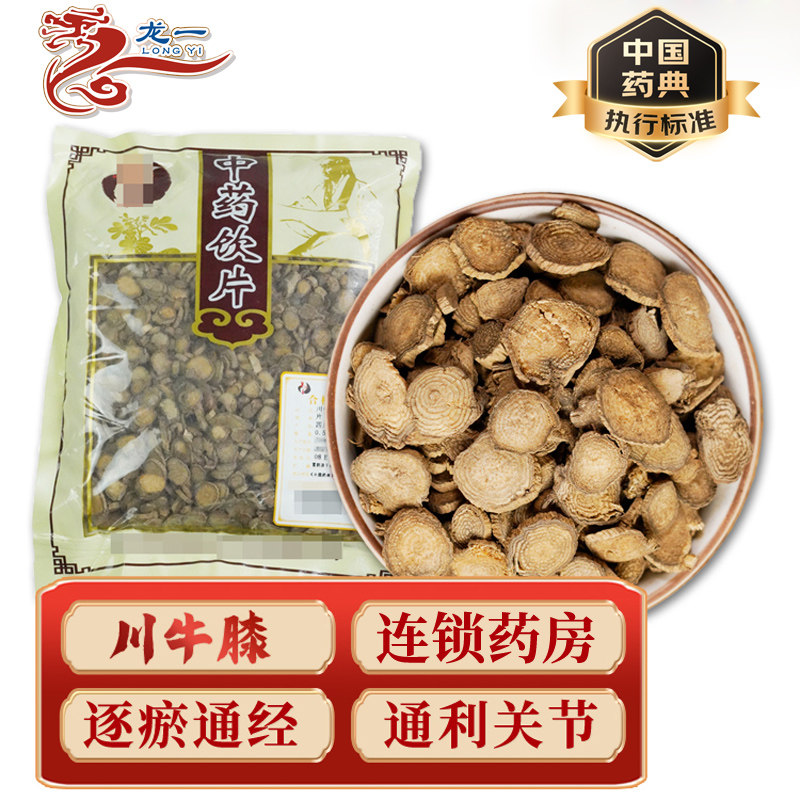 川牛膝500g  抓中药材店铺 牛膝 川牛膝 川牛膝 四川产包邮