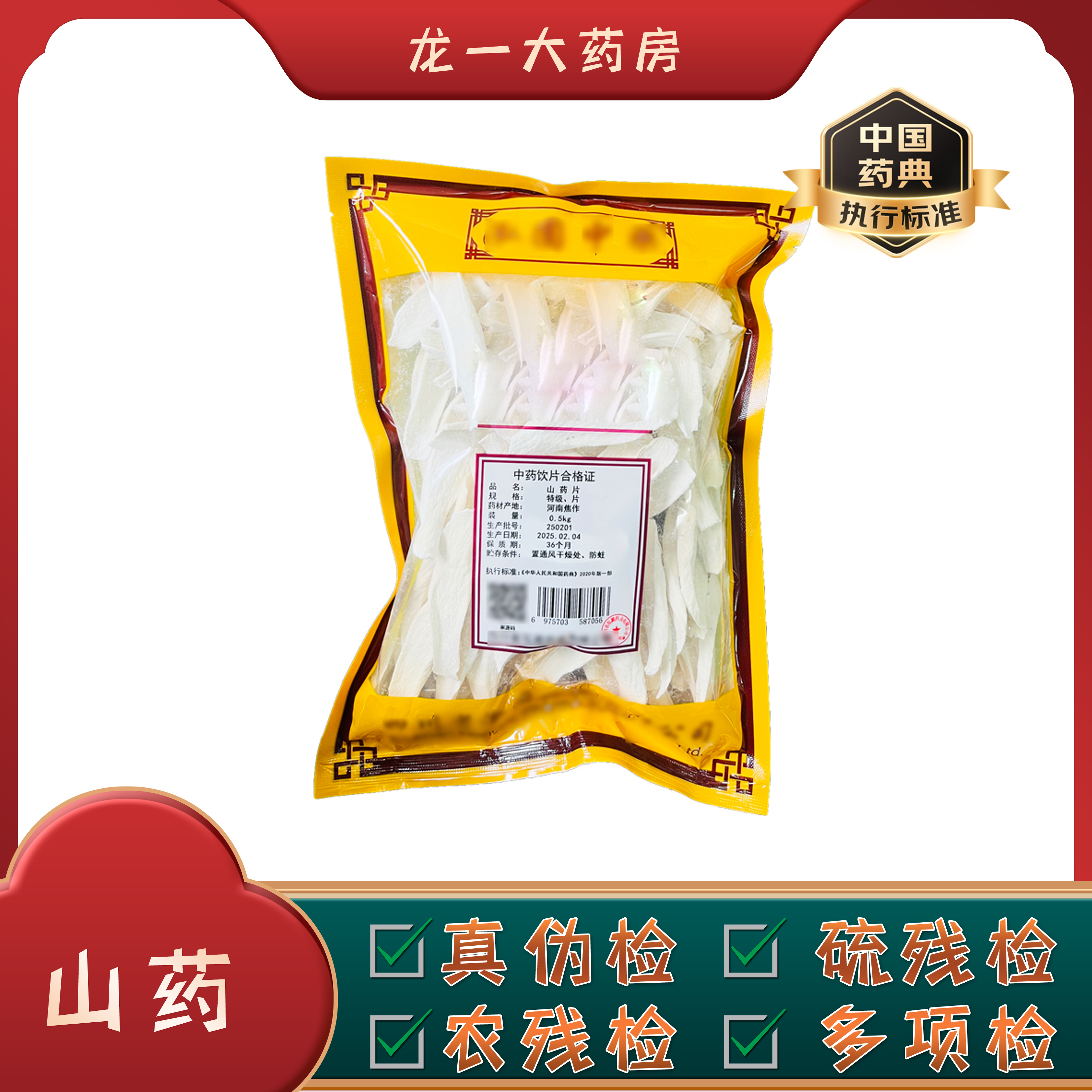 龙一山药河南焦作山药片无硫熏