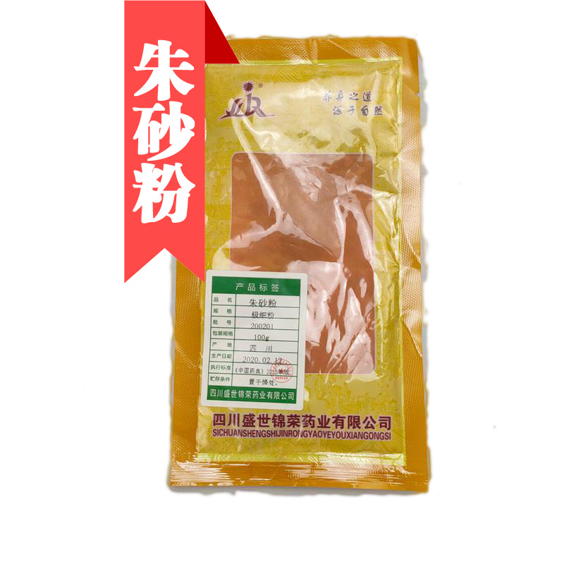 中药材朱砂100g中药材店铺中草药材旗舰店朱砂中药粉朱砂中药饮片 传统滋补营养品 滋补经典方/精制中药材 原图主图