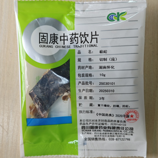 蕲蛇中药饮片蕲蛇中药材10克独立包装带绿标中药材抓配五步蛇泡酒