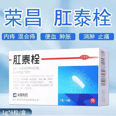 【荣昌】肛泰栓1g*6粒/盒