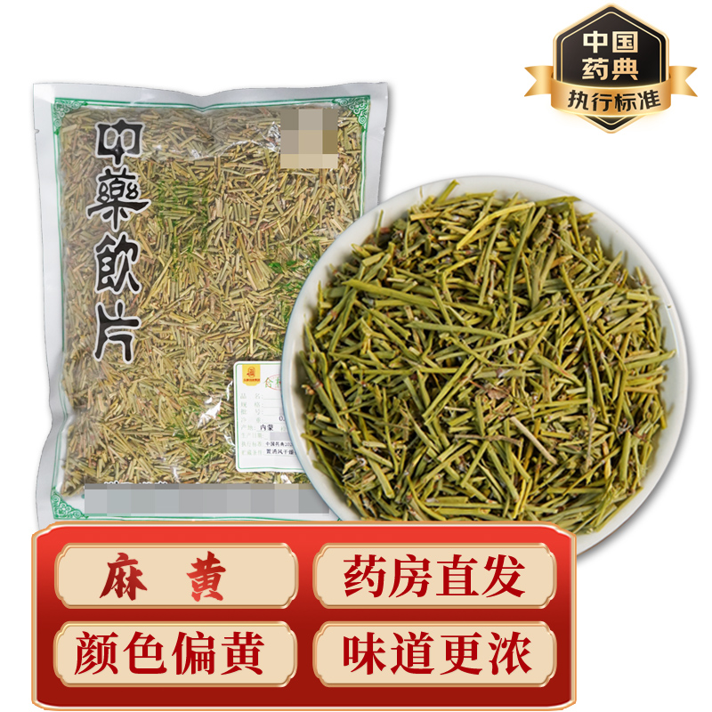 中药材麻黄切段500g麻中药材黄中药饮片麻ma黄青龙中药材麻ma黄去 传统滋补营养品 滋补经典方/精制中药材 原图主图