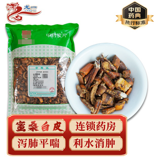 中药材蜜桑白皮中药饮片中药材抓配实体店铺药房【饮片标准】500g