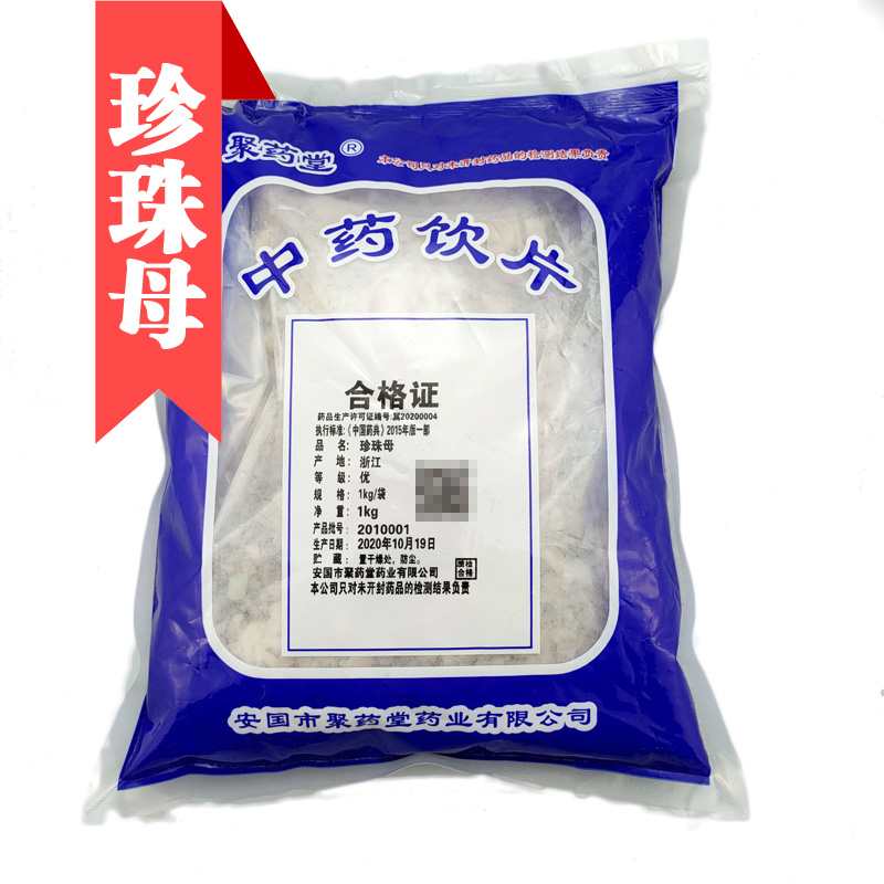 牡丹明珠母500克包邮中药材