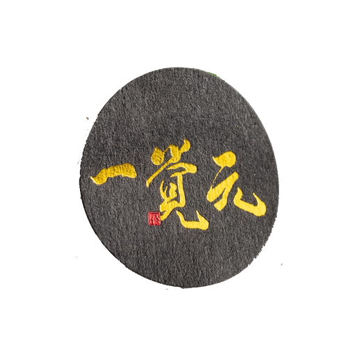 粗糙不干胶贴纸定制茶叶文字不粘胶LOGO广告特种纸商标签印刷定做