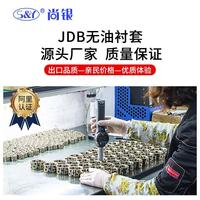 JDB2025 2026铜合金直柱型无油衬套自润滑轴承/石墨铜套/耐磨导套