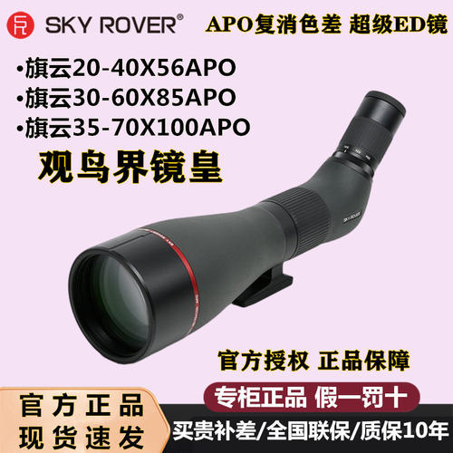 裕众天虎旗云35-70x100/30-60x85/20-40x56APO专业级ED观鸟镜变倍