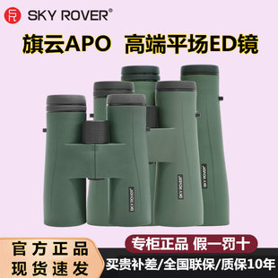 裕众天虎旗云APO双筒望远镜双ED镜平场超广角高清专业级寻蜂观鸟