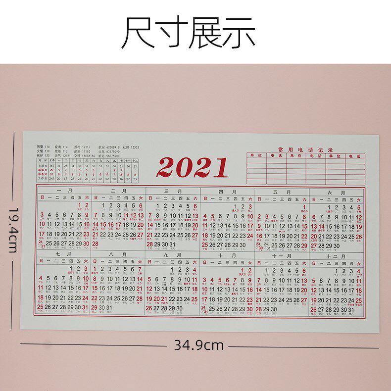 2021年日历一张纸2021年单张日历台历纸桌面年历12个工作计划台.