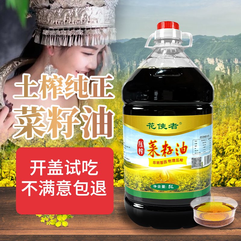 瓶装5L浓香型食用油物理压榨二级古法土榨菜籽油