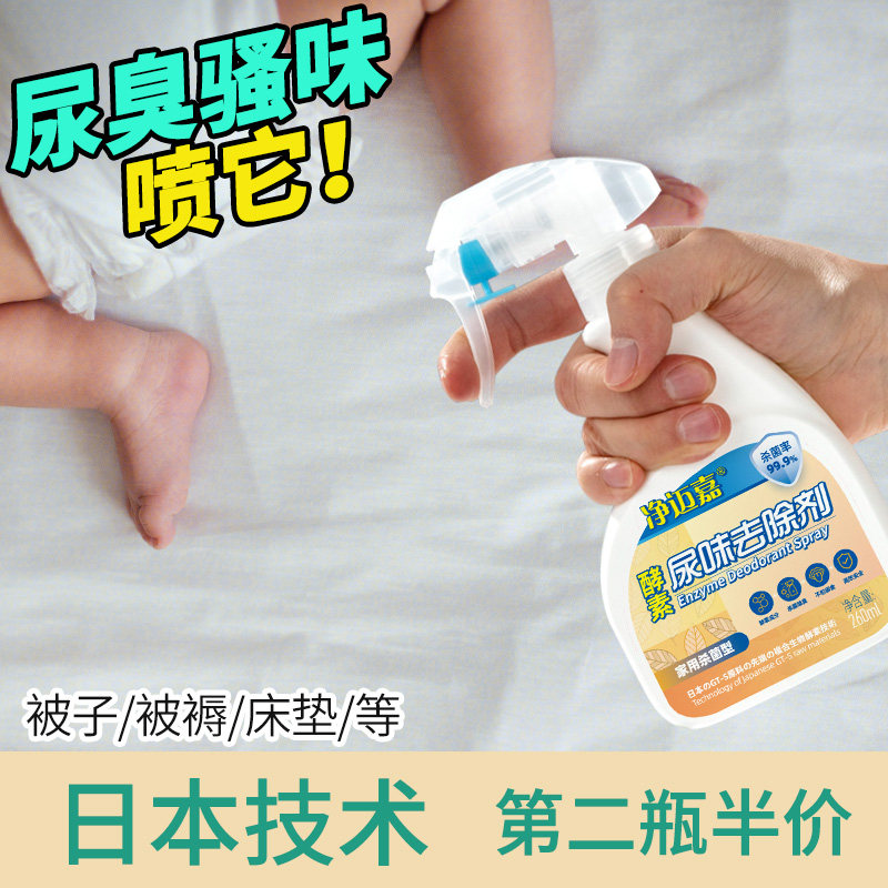 宝宝除尿味除臭喷雾去除剂小孩尿床骚味床垫异味祛除尿渍臭味神器