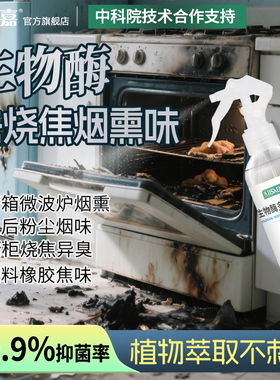 烧焦味去除剂火灾后烟熏除味剂焦糊除味空气清新剂去着火浓烟异味