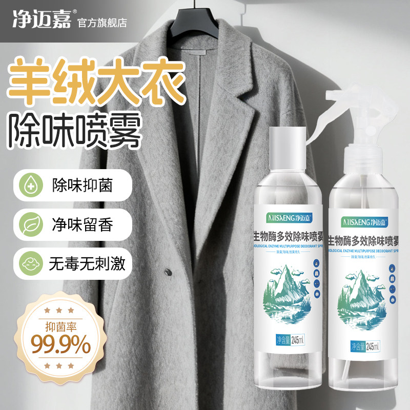 皮草除味剂羊绒大衣去羊膻味除味喷雾羊毛皮毛一体毛呢除臭去异味,洗护清洁剂/卫生巾/纸/香薰,空气芳香剂,淘宝优惠券,粉丝福利购,淘宝优惠卷