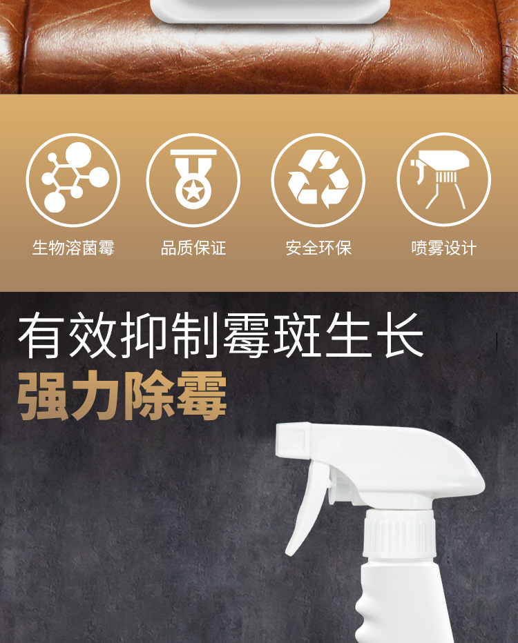 皮具除霉剂真皮沙发清洁剂清洗皮质皮革皮床去霉斑汽车座椅防霉剂