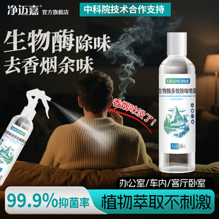 除烟味喷雾室内去除二手烟神器衣服头发去烟味分解剂空气异味净化