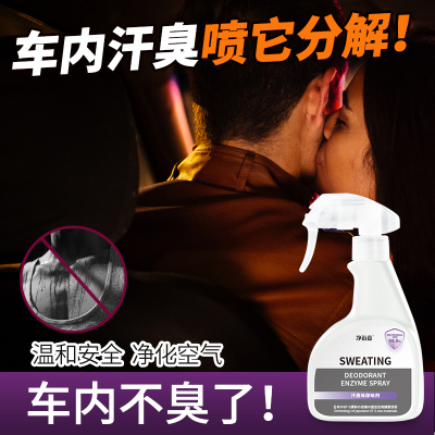 【比我好用包退】车内除汗味喷雾