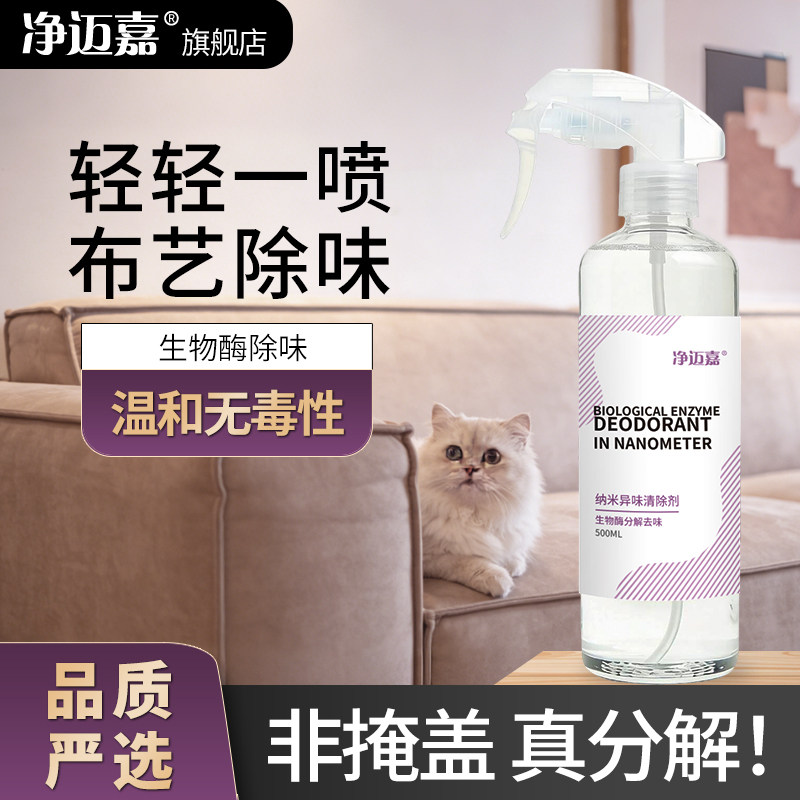 布艺沙发除味剂科技布除臭喷雾布沙发去味剂窗帘去异味布艺除异味