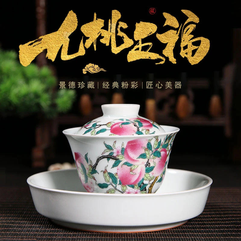 景德镇粉彩九桃多福三才大盖碗