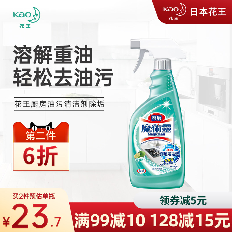 花王抽油烟机清洗剂强力去油污神器厨房重油污清洁剂泡沫除油烟净