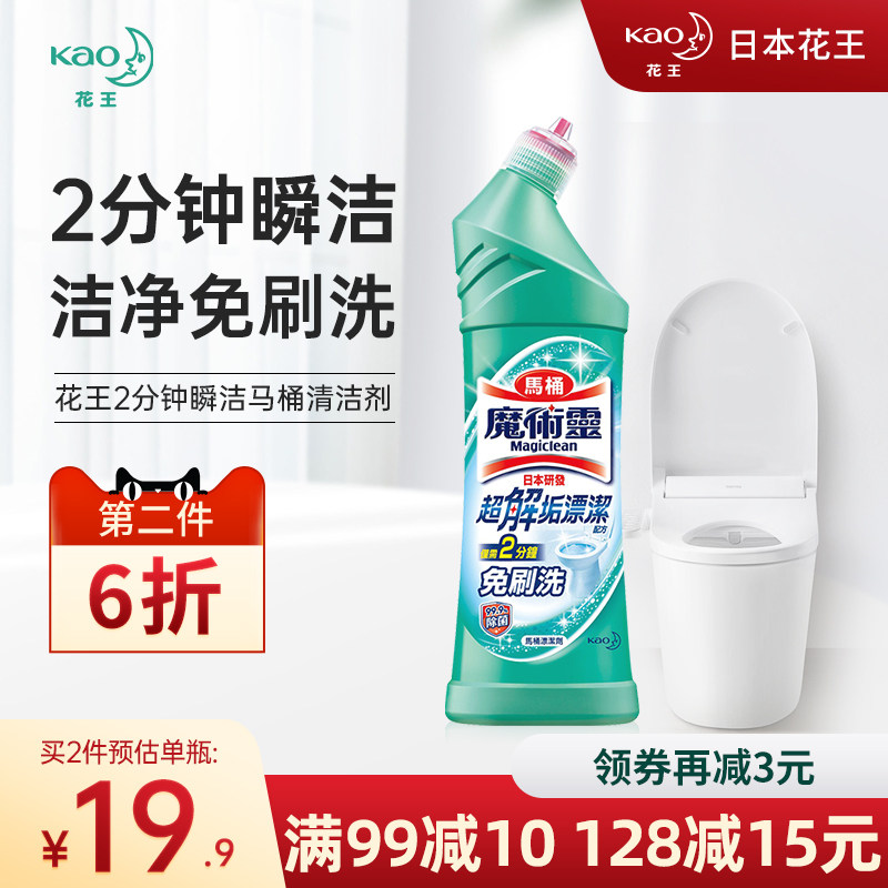 花王洁厕灵马桶清洁剂洁厕剂强力去污黄渍厕所除臭神器除垢洁厕液