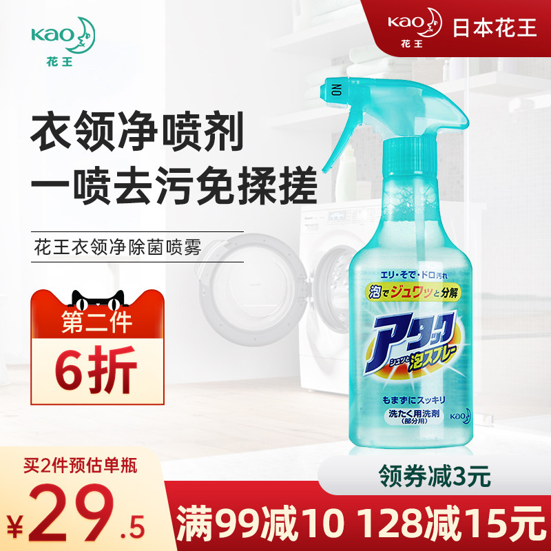 日本花王衣领净强力去污去黄衣物领口衬衫除汗渍喷剂清洁洗白神器