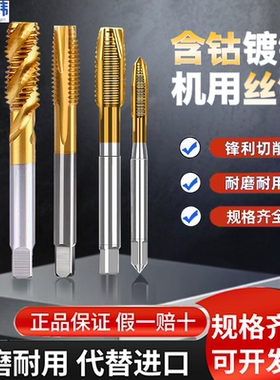 含钴镀钛机用丝锥含钴直槽螺旋攻丝不锈钢专用先端丝锥丝攻m34568